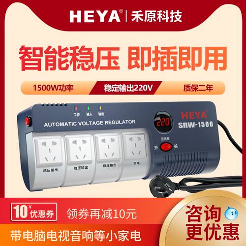 1500W交流稳压器家用 空调电脑专用HEYA品牌 空调专用稳压电源器