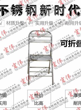 不锈钢椅子 欧式椅 折叠椅子 办公椅 餐椅 家用椅 阳台户外轻便椅