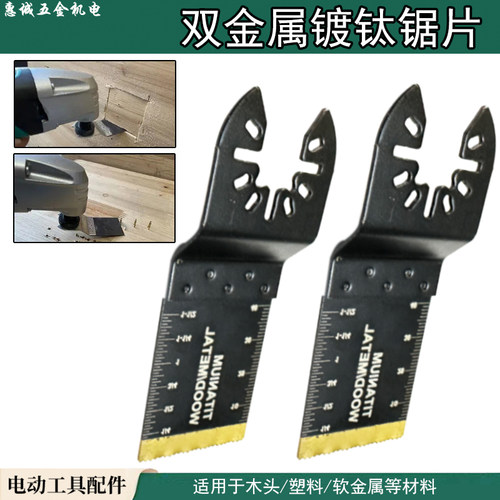 万用宝刀片电动工具刀头配件修边机木工开孔工具多功能机锯片34mm