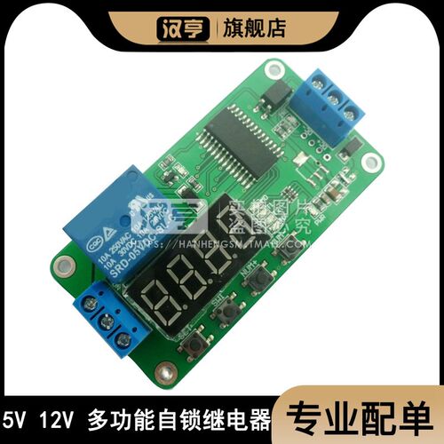 DC5V12V多功能自锁式延时继电器 PLC周期定时器模块延迟触发开关