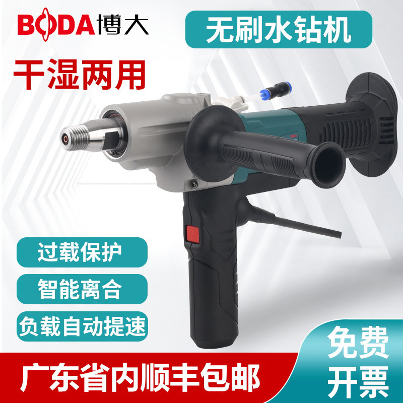 博大178无刷水钻机大功率墙壁混凝土空调打洞钻孔机下水道开孔器