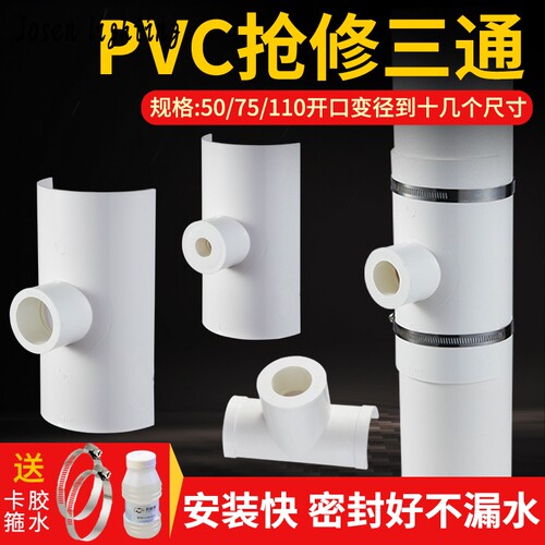 PVC110开口三通补漏片排水管配件75转50变径3240快速接头器哈夫节