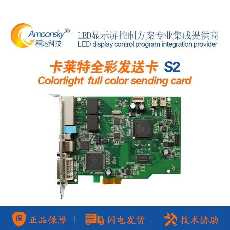 LED显示屏全彩发送卡S2卡莱特发送卡大屏控制卡另有S2发送盒子