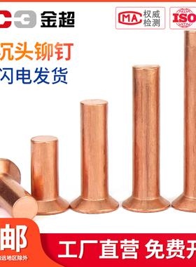 金超沉头紫铜铆钉GB869敲击铆钉紫铜平锥头M2M3M4M5M6M8 实心铆钉