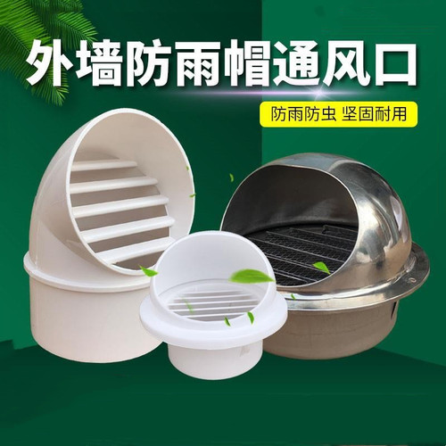 pvc外墙通风帽油烟机透气网罩防虫雨排水管配件u75 110 160