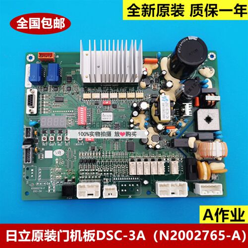 全新原装日立电梯HGE门机板 DSC-3A 65000274-V35 N2002765-A作业