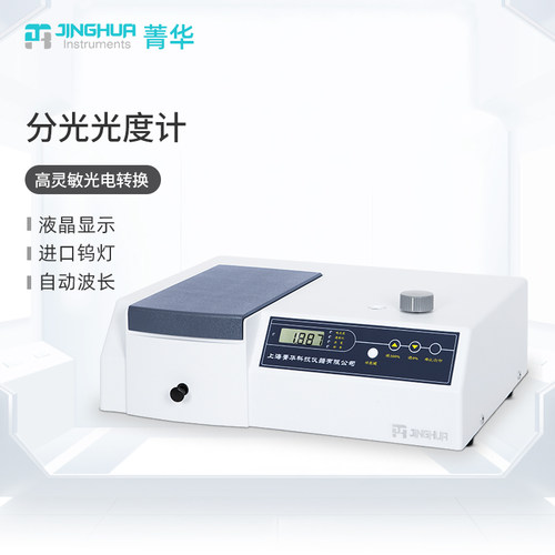 上海菁华 752/754/754PC紫外可见分光光度计实验室光谱仪分析仪