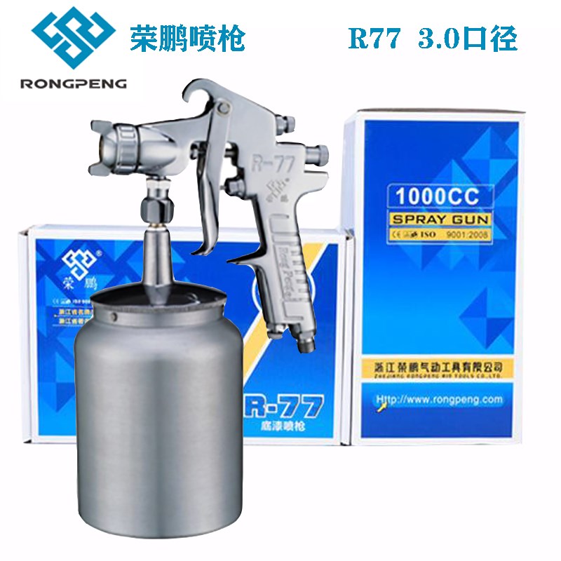 正品荣鹏R77喷漆枪3.0大口径喷油枪胶水喷枪2.5 2.0口径喷枪W77