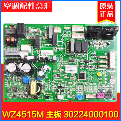 适用格力空调 30224000100 主板 WZ4515M GRZW45-A1 电脑板电路板