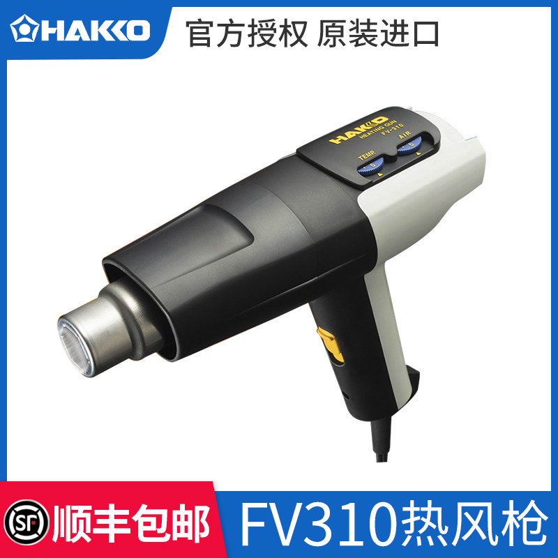 HAKKO原装进口FV310高温热风枪工业级调温日本白光烘枪贴膜烤枪