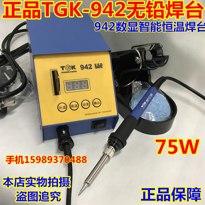 TGK942数显恒温防静电75W调温电焊台942恒温电烙铁数显恒温电焊台