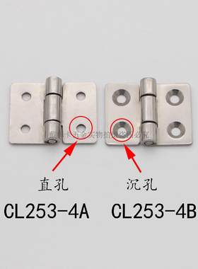 同生久型号 CL253-4A -4B不锈钢铰链 配电箱柜网络机柜门合页现货