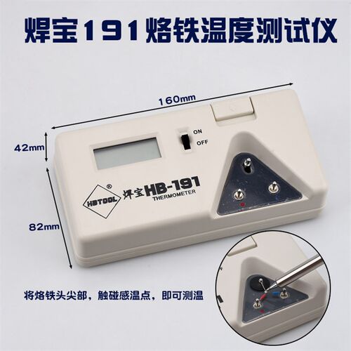 焊宝HB-191烙铁温度测试仪191温度测试仪191烙铁头温度测试仪
