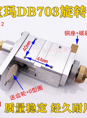 穿孔机旋转头宝玛DB703出口型旋转头机头高端正品防水打孔机机头