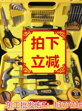 东工61件套工具套装家用工具箱套装多功能手动维修电工木工工具组