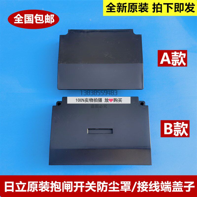 日立电梯板式抱闸开关防尘罩抱闸开关保护罩外壳塑料盖板黑色胶盖