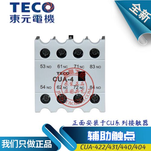 原装台安TECO 东元CU交流接触器辅助触头 CUA-440 4NO 常开