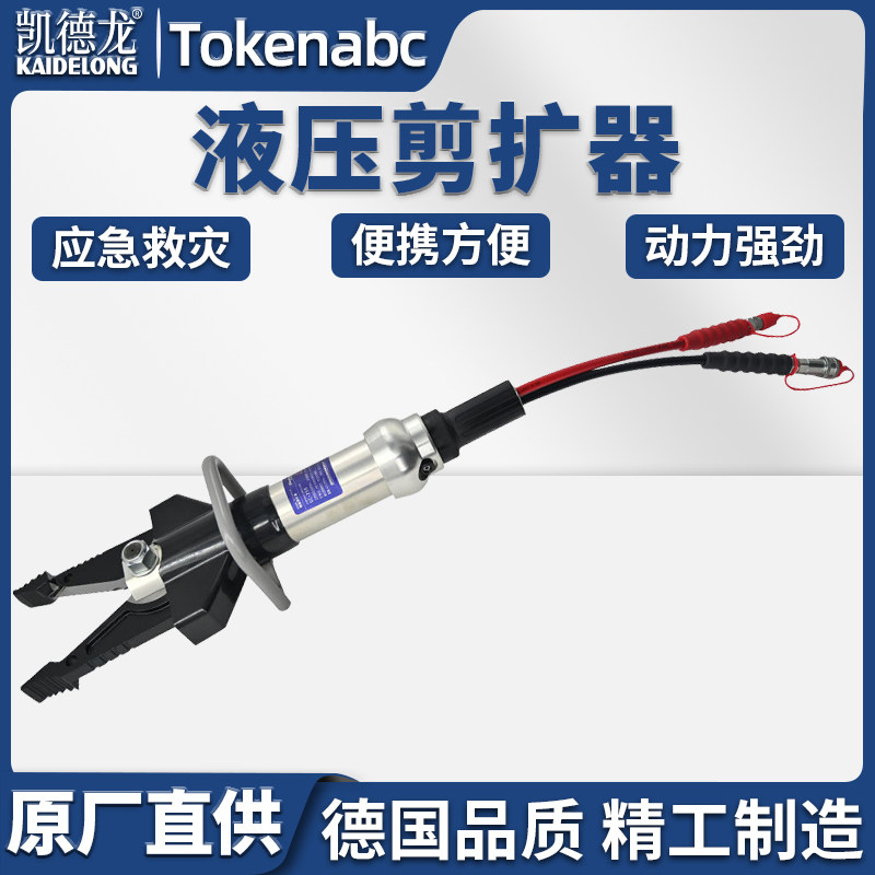 凯德龙多功能液压扩张器KDL-258消防救援装备便携拆破工具剪阔钳