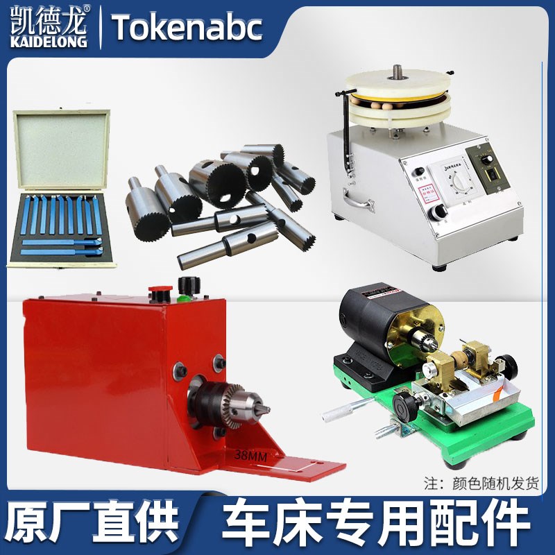 凯德龙车刀车床专用配件佛珠刀副电机抛光机珍珠手串打孔机钻夹