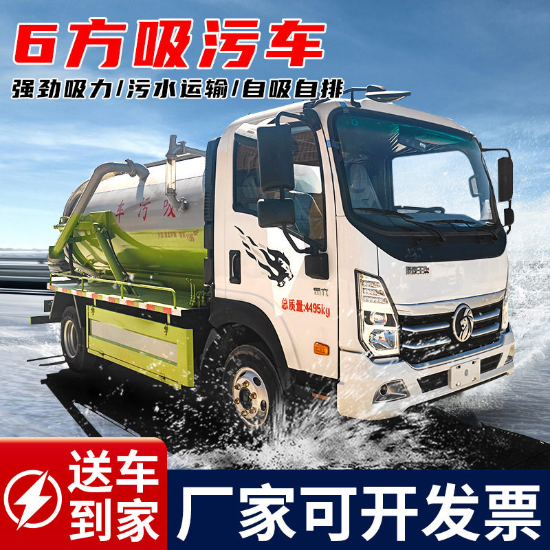 重汽国六6方自吸自排抽粪车