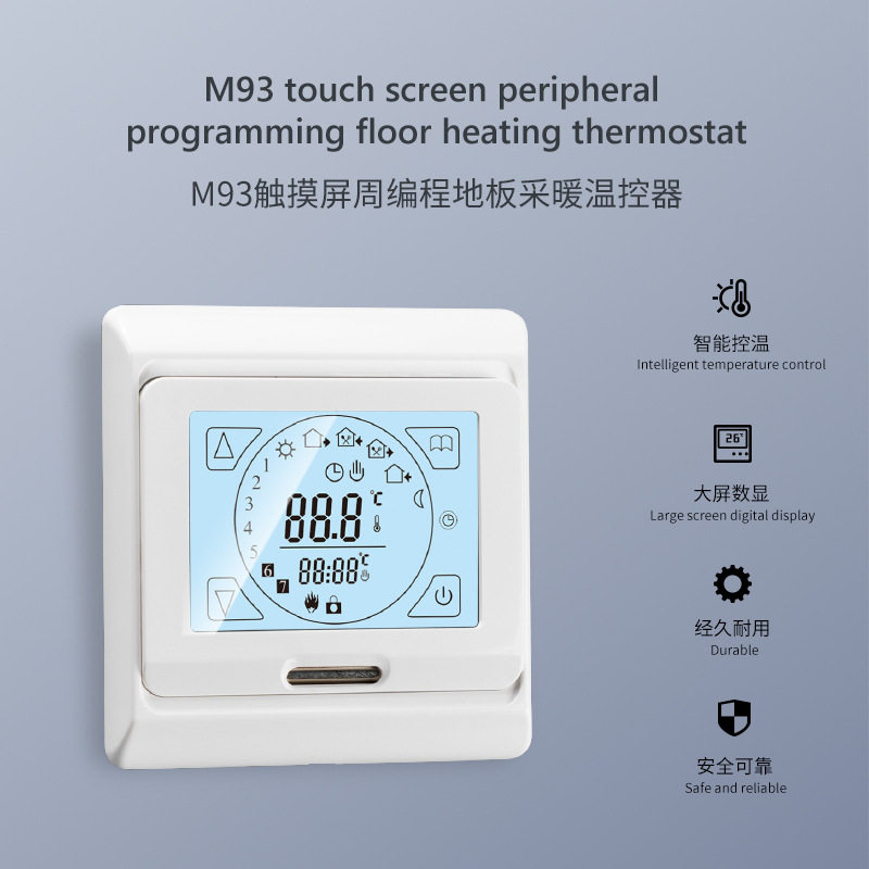 智能触摸控制地暖温控器水地暖液晶屏数显温控器M93厂家直销