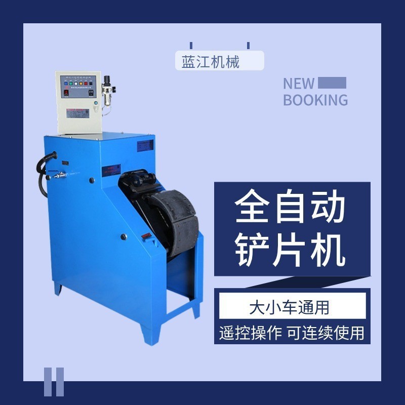 全自动电控气动刹车蹄片铲铆机