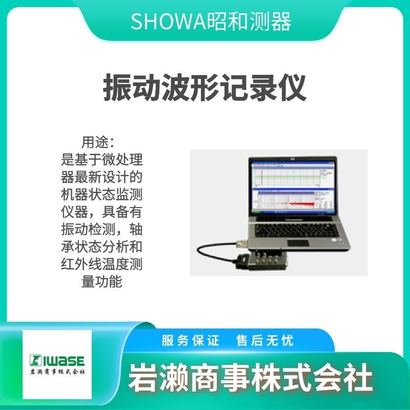昭和测器Model-1332B便携振动计