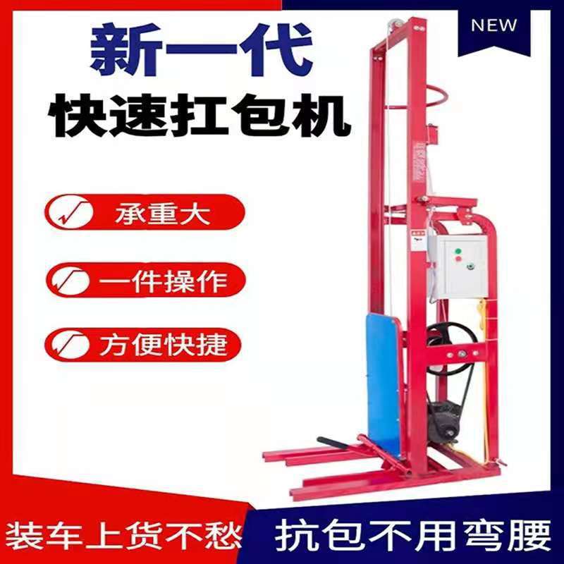 自动升降发肩机扛包起重装车