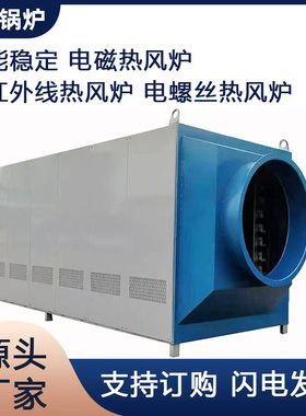 现货1.5吨采暖远红外电磁热风炉