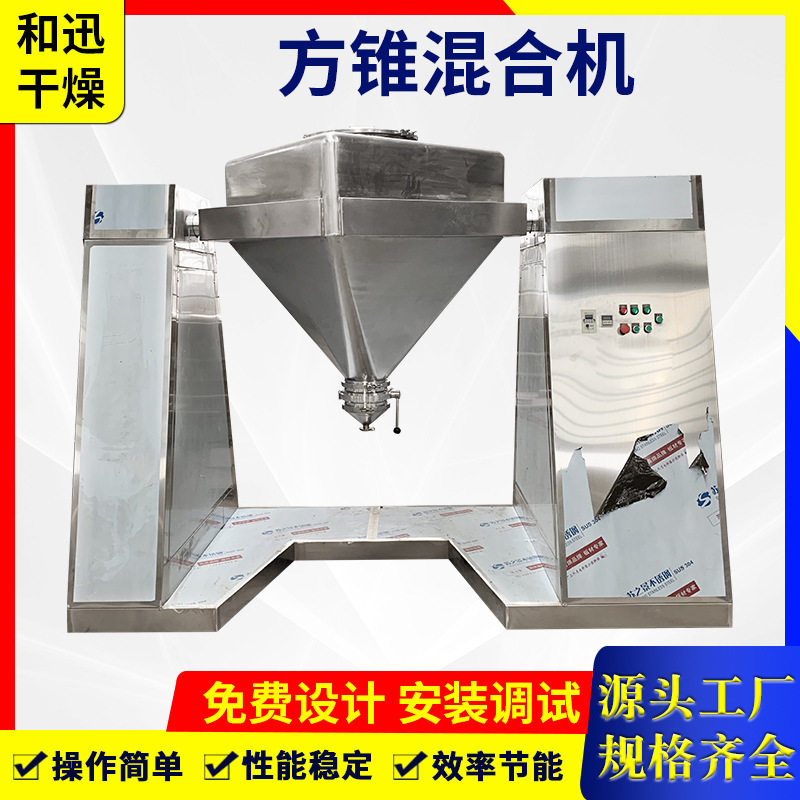 实验室酵母方锥互换式混合机