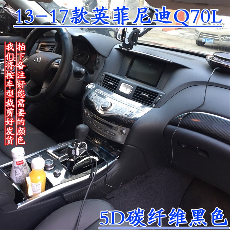 适用于13-18款英菲尼迪Q70L内饰装饰贴纸中P控档位碳纤维保护贴膜