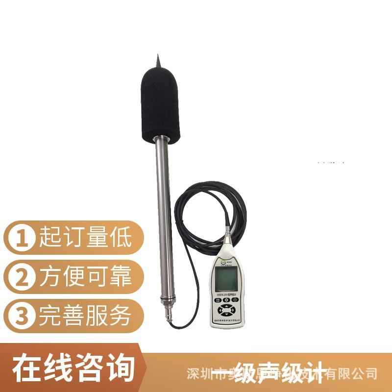 OSEN-Z01户外型声级计 数字化多功能声级计 带协议-支持二次开发