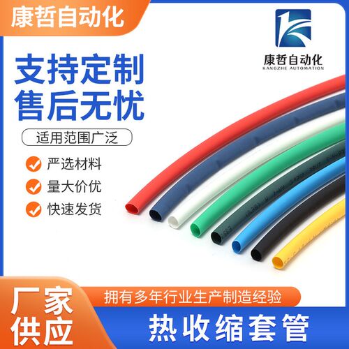 热收缩套管 热缩k管绝缘套管环保防水电工电线电缆保护热收缩套管