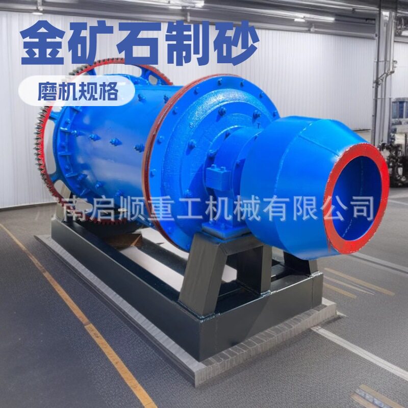 900*1200连续式球磨制砂机