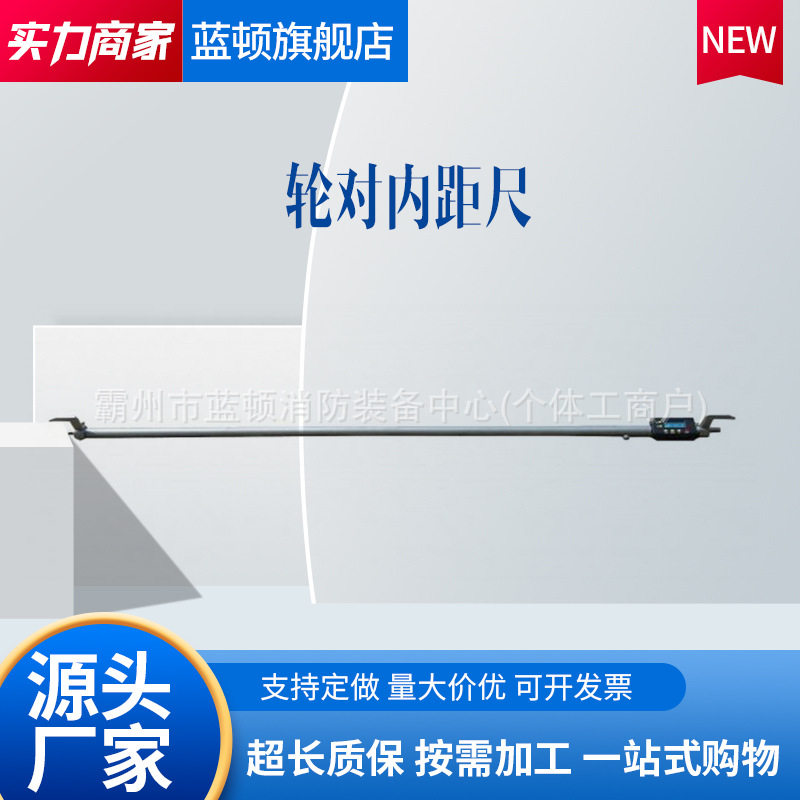机车轮对内距尺刻线一体式