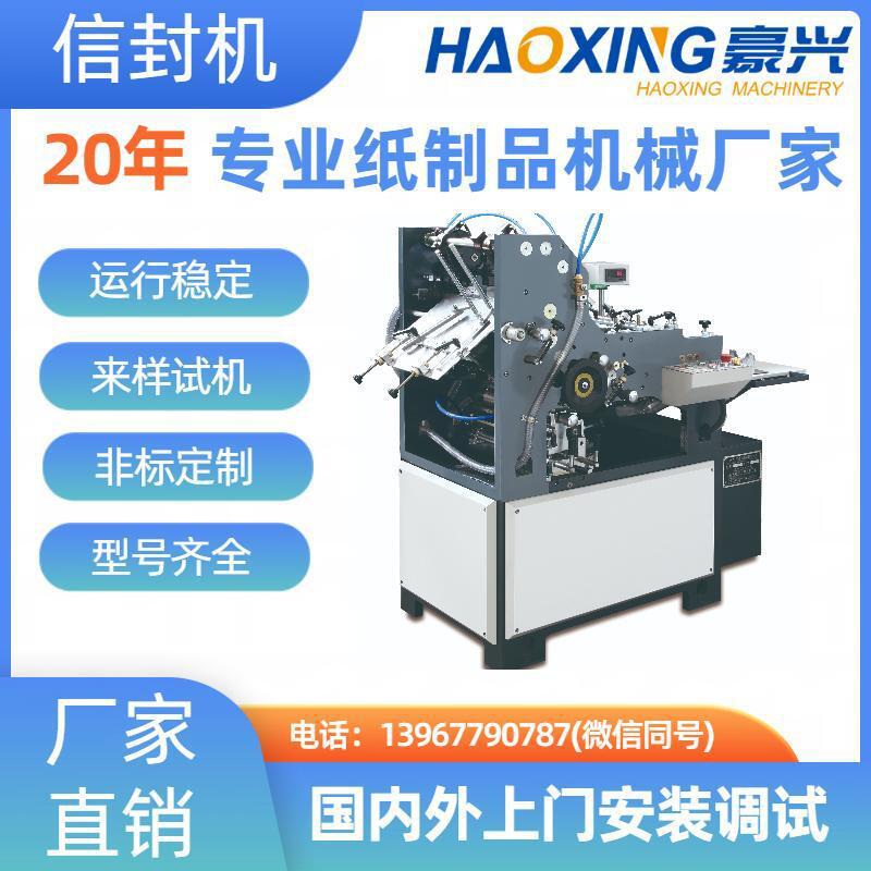 信封机 中式信封机 西式信封机 红包机 利是封机 高速 稳定