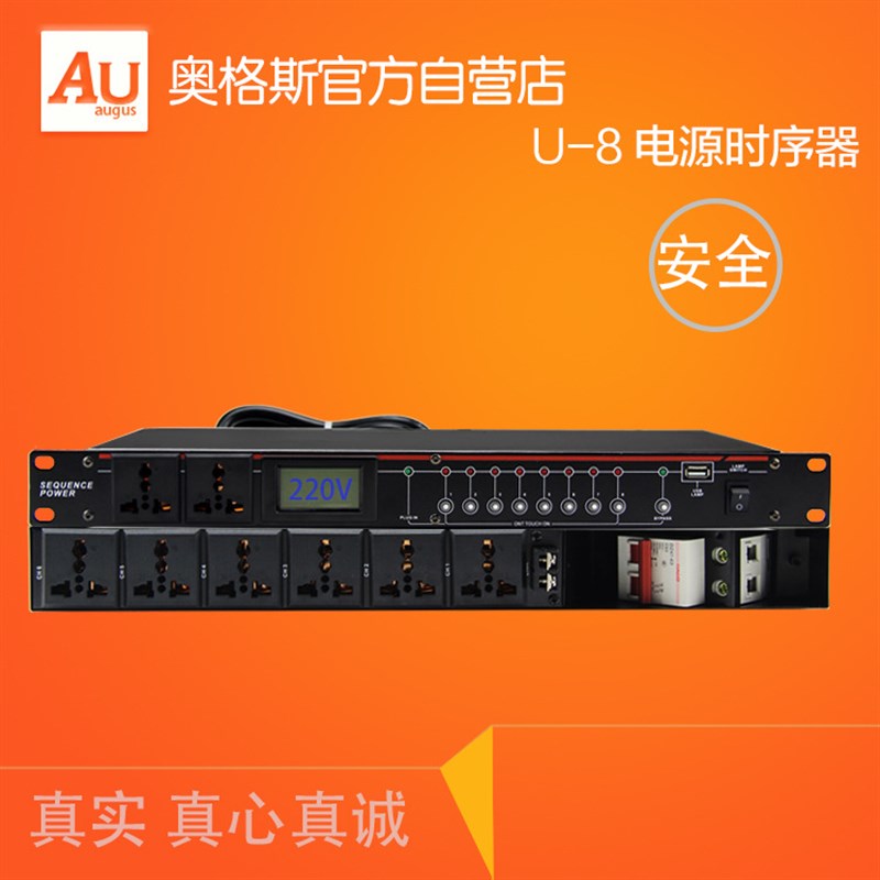 包邮新款8路/10路时序器USB带电压显示空气开关音响KTV电源控制器