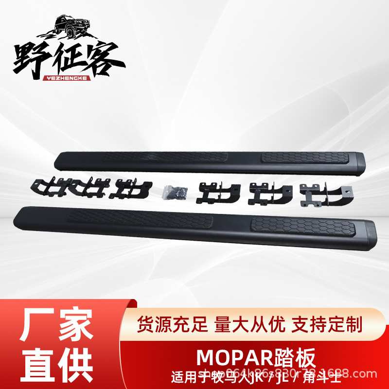 踏板适用于牧马人JK/JL/角斗士Mopar铝合金2门4门侧踏改装