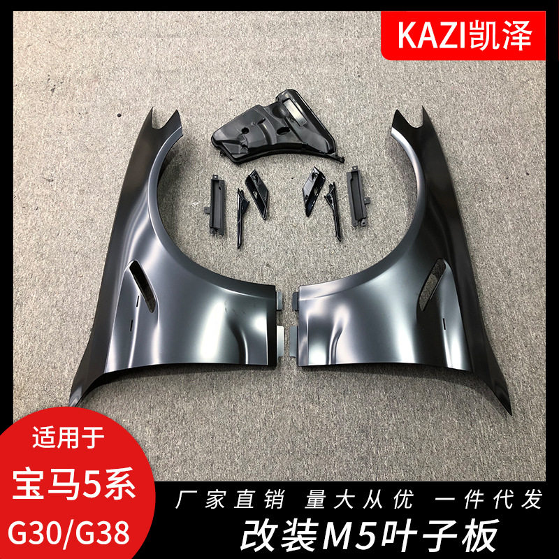 适用于宝马新5系G30G38改装M5叶子板520i535i530Li改装M5叶子板