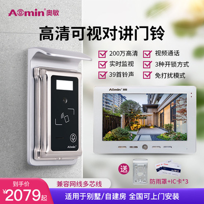 高清大屏楼宇对讲门铃开锁监控