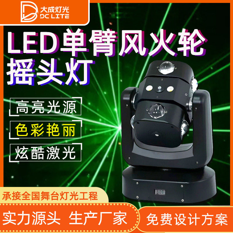 舞台灯光LED风火轮摇头灯KTV闪光灯酒吧灯迪厅蹦迪智能声控氛围灯