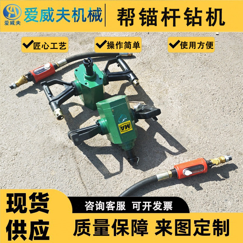 爱威夫MQS气动矿用钻机