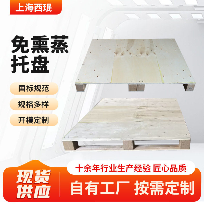 免熏蒸木托盘工业仓储用木卡板叉车托盘实木加厚胶合板工业木托盘