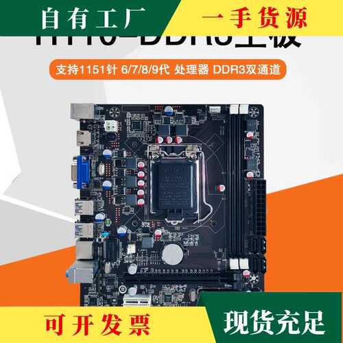 议·双硕H110主板DDR3内存1151针支持7/8/9代处理器 I5 8400 I5 9