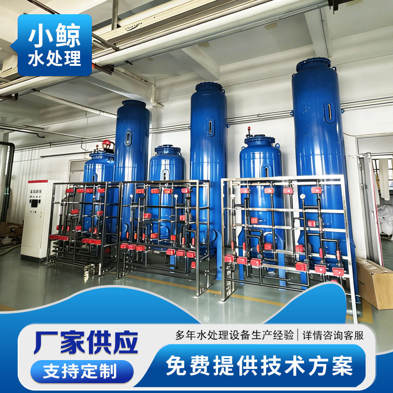 工业污水全自动软化除盐离子交换