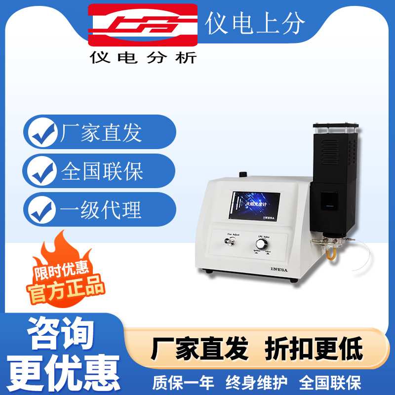 上海上分FP6450/FP6440/FP6431/FP6430火焰光度计