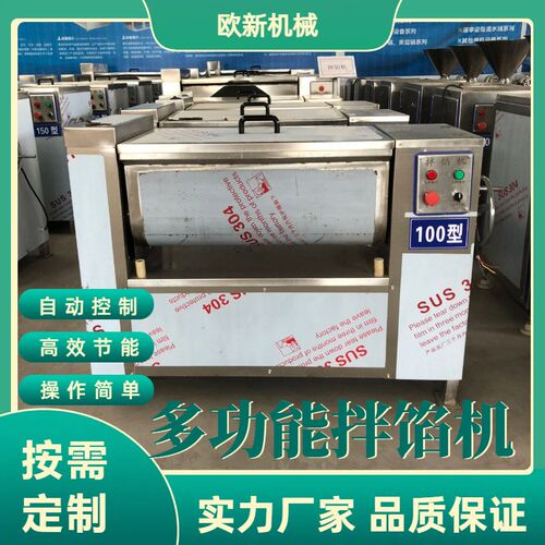 全自动肉类虾滑拌馅机饺子馅调y味料搅拌机包子馅调馅机馅料拌馅