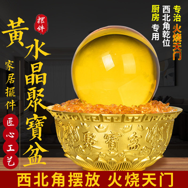 天然黄水晶球聚宝盆纯铜厨房西北角火烧天门补缺角开业摆件