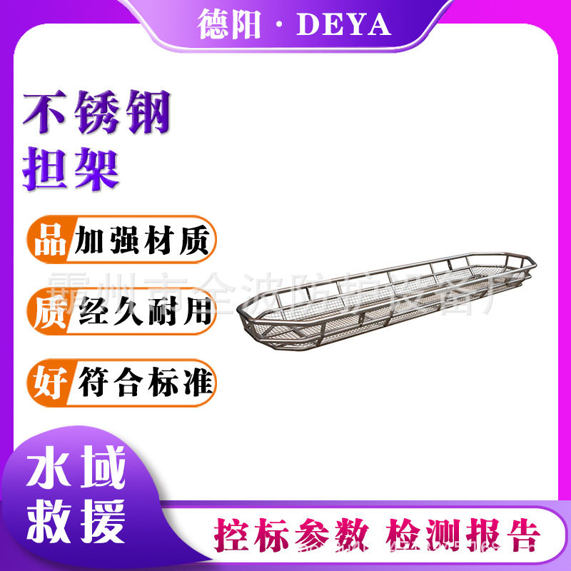 不锈钢多功能船型飞机救生担架