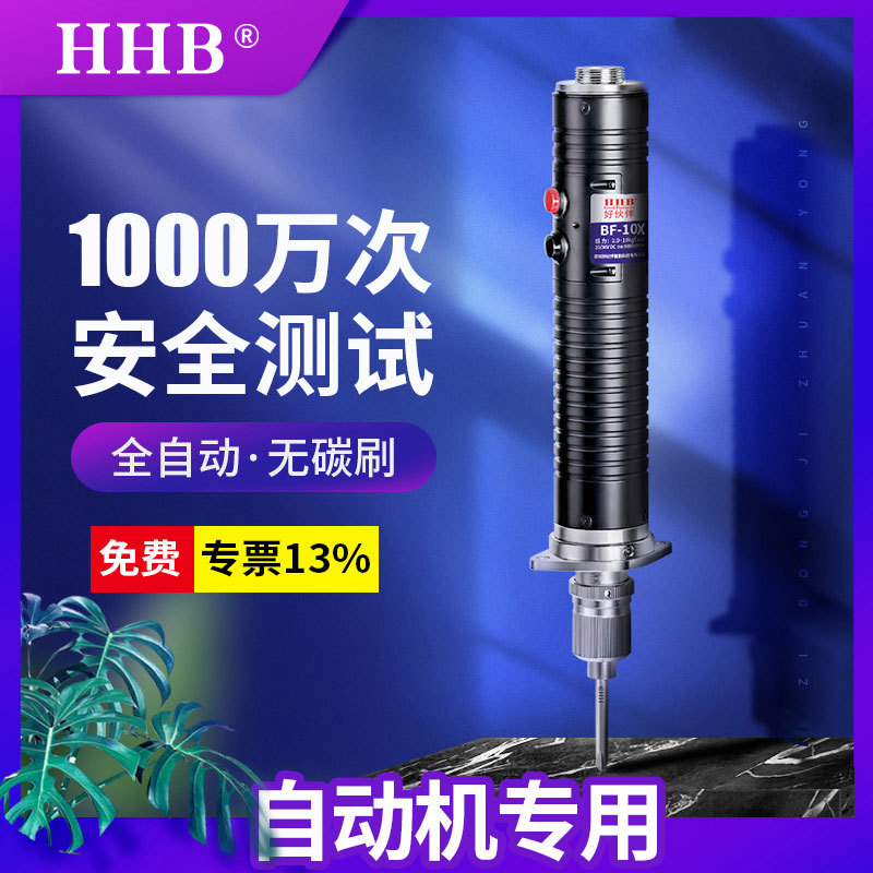 好伙伴BF起子机用进口全自动无刷金属电动螺丝刀专用电批扭力可调
